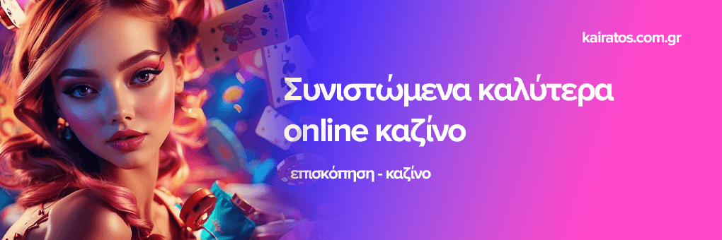 Τα Καλύτερα Ξένα Διαδικτυακά Καζίνο 335966662